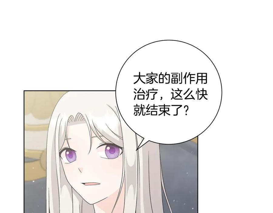 《魔女今生要随心所欲》第32话 会再见面的 第80页