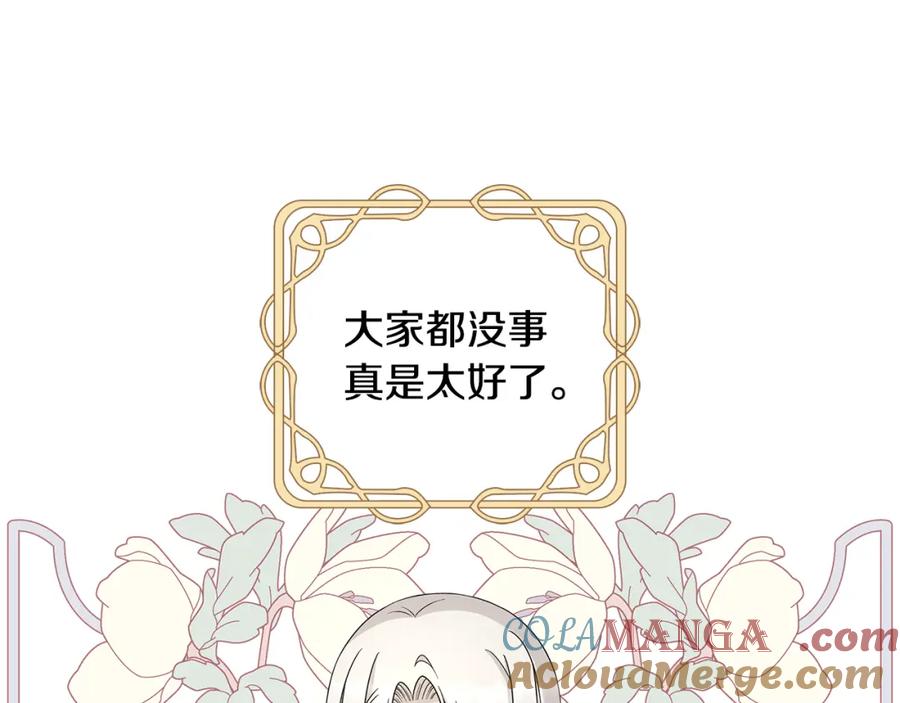 《魔女今生要随心所欲》第32话 会再见面的 第85页