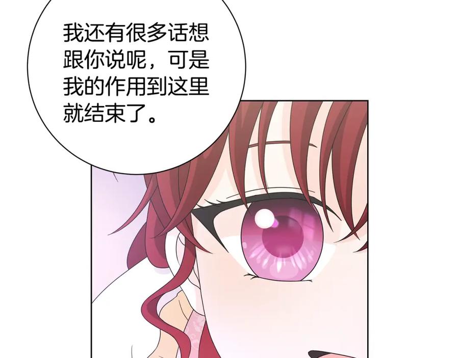 《魔女今生要随心所欲》第32话 会再见面的 第31页