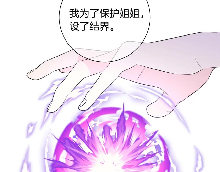 《魔女今生要随心所欲》第32话 会再见面的 第18页