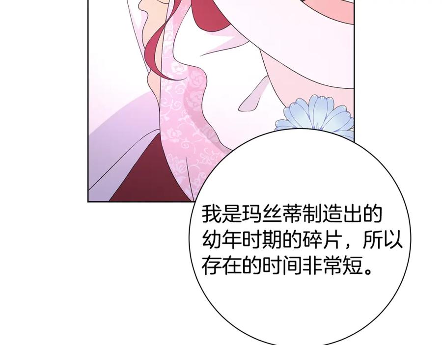 《魔女今生要随心所欲》第32话 会再见面的 第32页