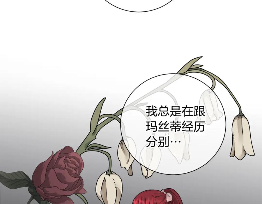 《魔女今生要随心所欲》第32话 会再见面的 第50页