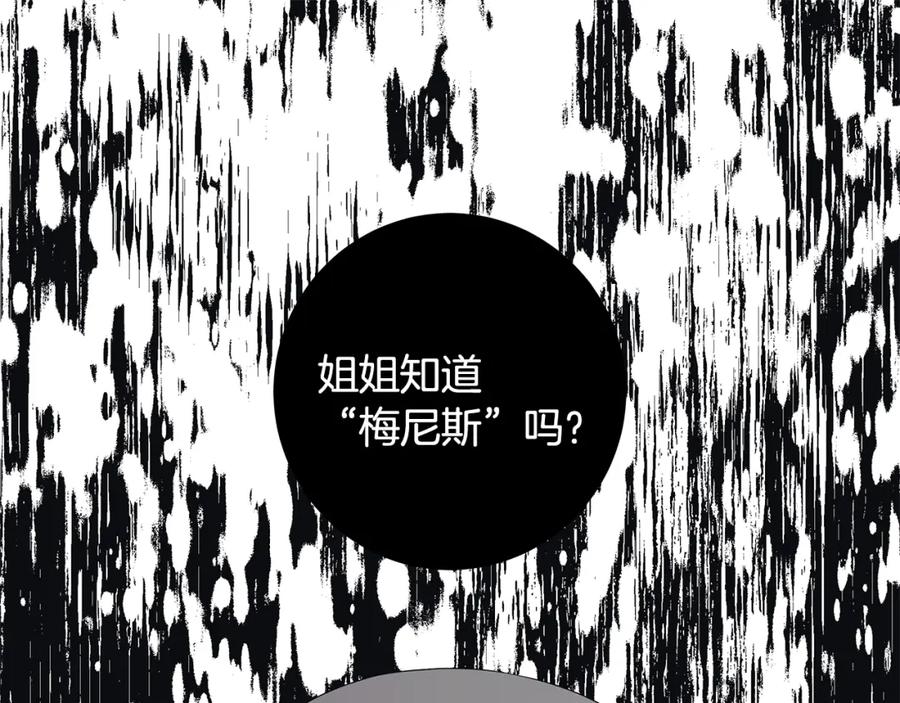 《魔女今生要随心所欲》第32话 会再见面的 第4页