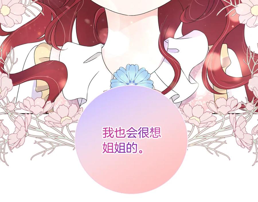 《魔女今生要随心所欲》第32话 会再见面的 第59页