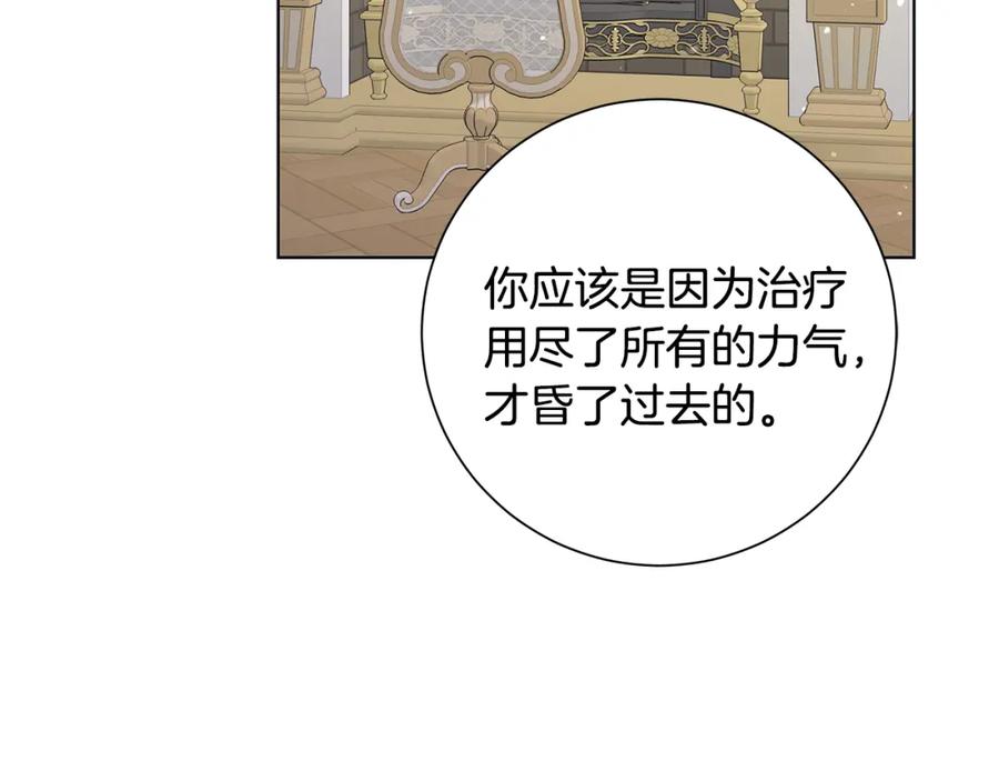 《魔女今生要随心所欲》第32话 会再见面的 第83页