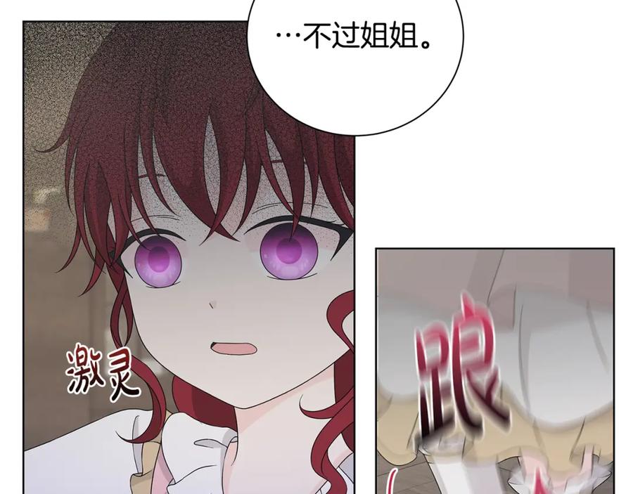 《魔女今生要随心所欲》第32话 会再见面的 第24页