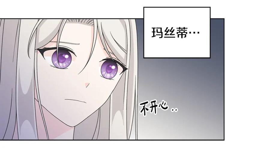 《魔女今生要随心所欲》第32话 会再见面的 第74页