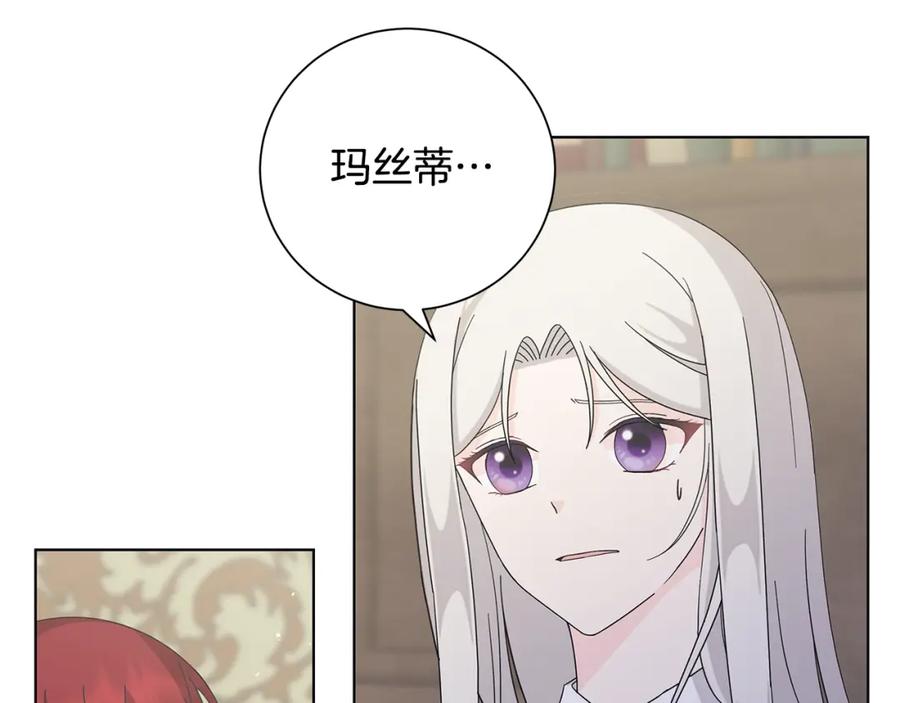 《魔女今生要随心所欲》第32话 会再见面的 第34页