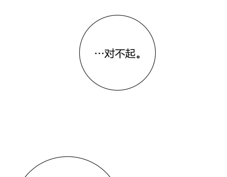 《魔女今生要随心所欲》第32话 会再见面的 第30页