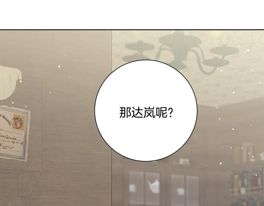 《魔女今生要随心所欲》第32话 会再见面的 第20页
