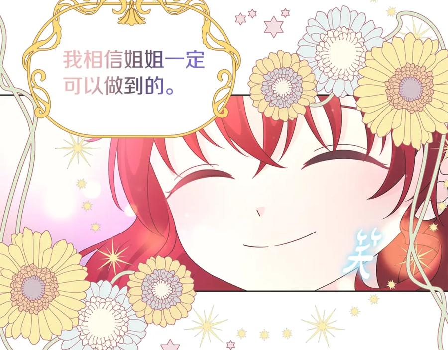 《魔女今生要随心所欲》第32话 会再见面的 第46页