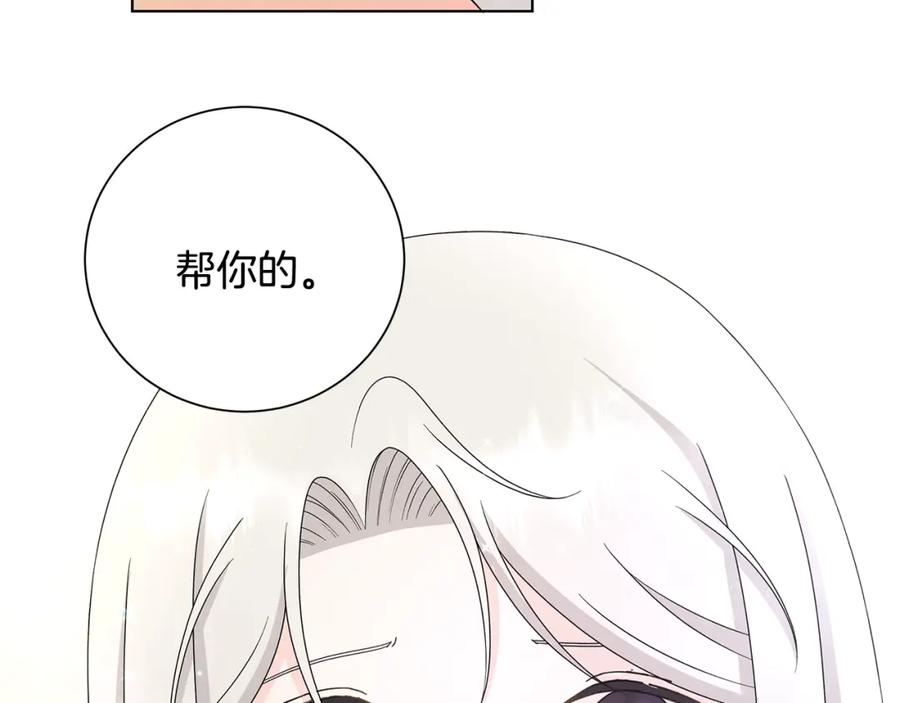 《魔女今生要随心所欲》第32话 会再见面的 第38页
