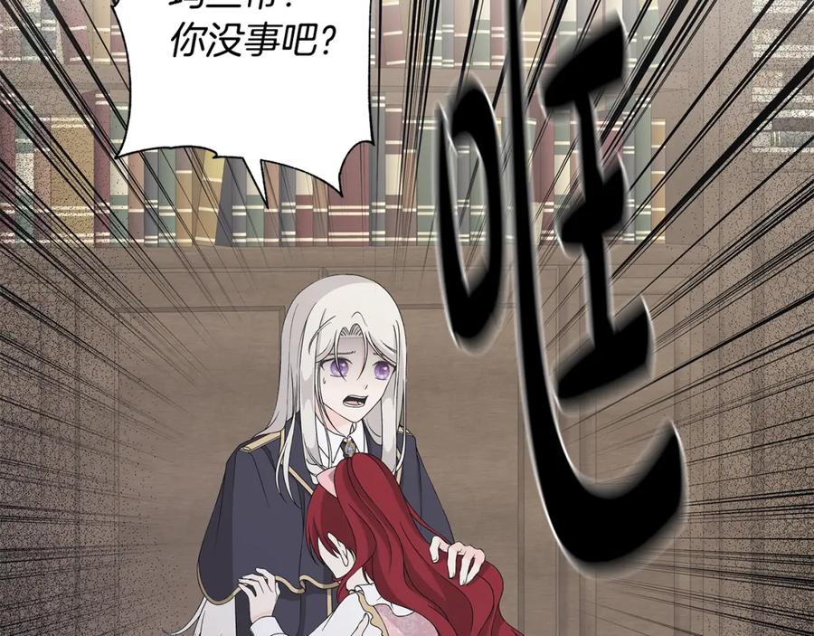 《魔女今生要随心所欲》第32话 会再见面的 第28页