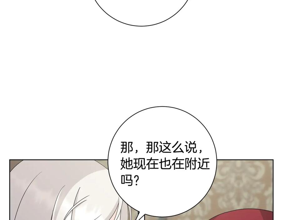 《魔女今生要随心所欲》第32话 会再见面的 第15页