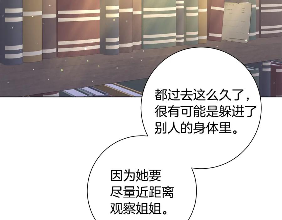 《魔女今生要随心所欲》第32话 会再见面的 第14页