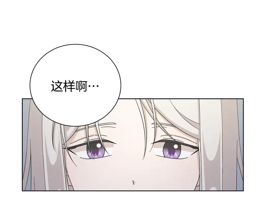 《魔女今生要随心所欲》第32话 会再见面的 第84页