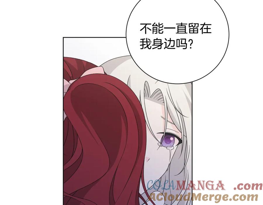 《魔女今生要随心所欲》第32话 会再见面的 第53页