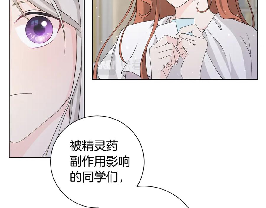 《魔女今生要随心所欲》第32话 会再见面的 第76页