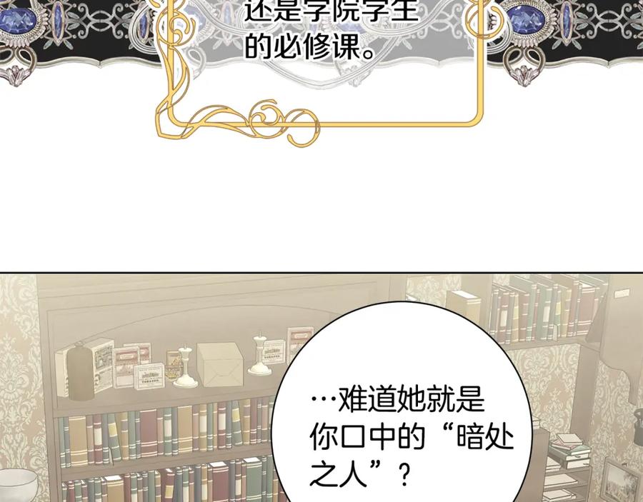 《魔女今生要随心所欲》第32话 会再见面的 第10页