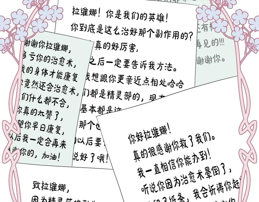 《魔女今生要随心所欲》第32话 会再见面的 第78页