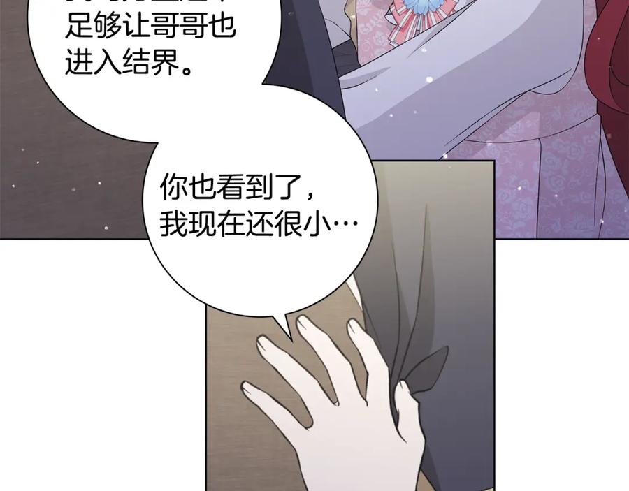 《魔女今生要随心所欲》第32话 会再见面的 第22页