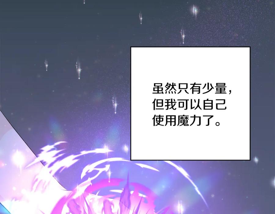 《魔女今生要随心所欲》第32话 会再见面的 第90页
