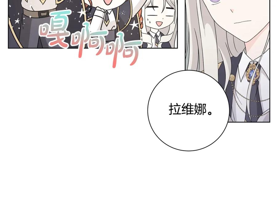 《魔女今生要随心所欲》第33话 庆典 第68页