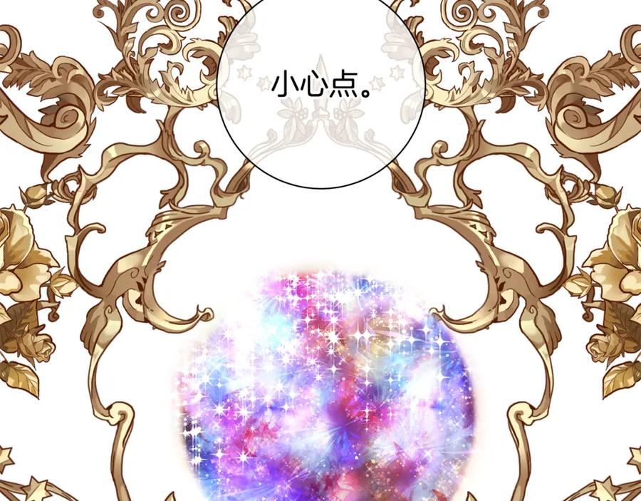 《魔女今生要随心所欲》第33话 庆典 第71页