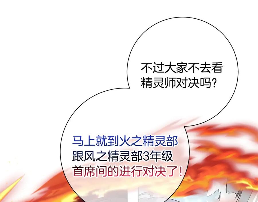 《魔女今生要随心所欲》第33话 庆典 第50页