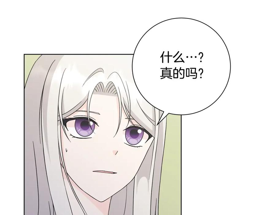 《魔女今生要随心所欲》第33话 庆典 第74页