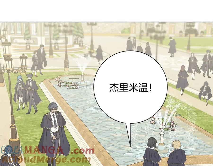 《魔女今生要随心所欲》第33话 庆典 第29页