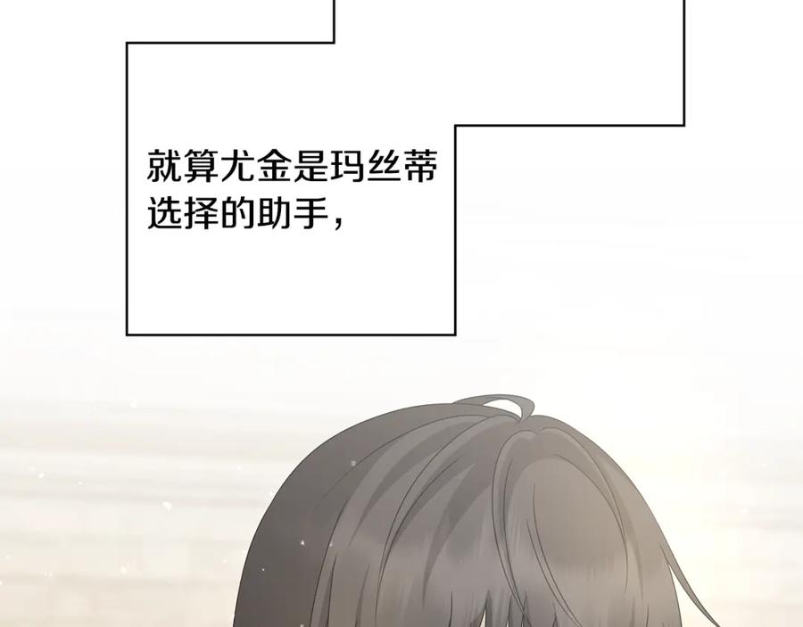 《魔女今生要随心所欲》第33话 庆典 第102页