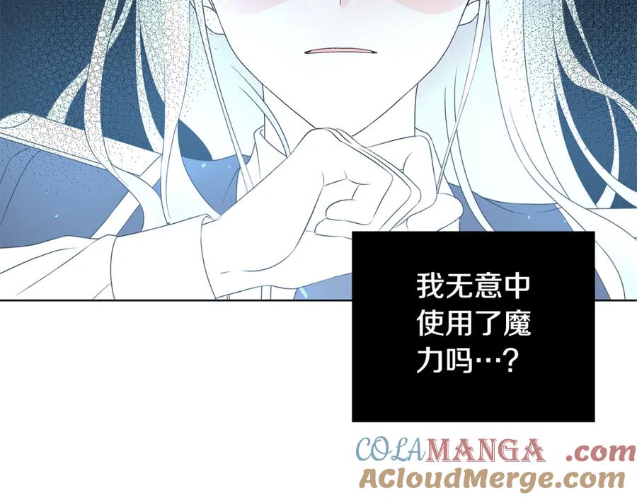 《魔女今生要随心所欲》第33话 庆典 第117页