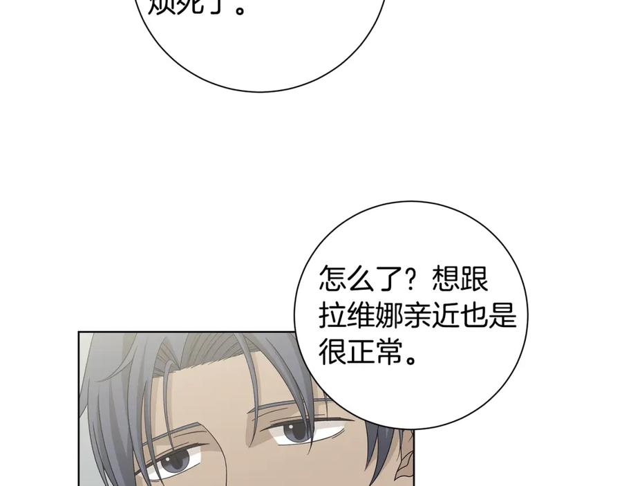 《魔女今生要随心所欲》第33话 庆典 第36页