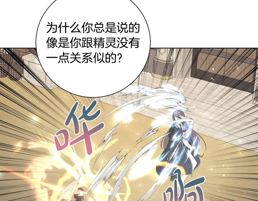 《魔女今生要随心所欲》第33话 庆典 第92页
