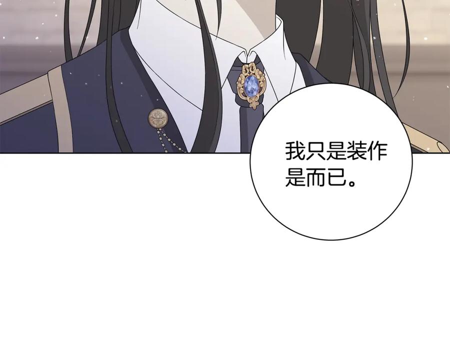 《魔女今生要随心所欲》第33话 庆典 第95页