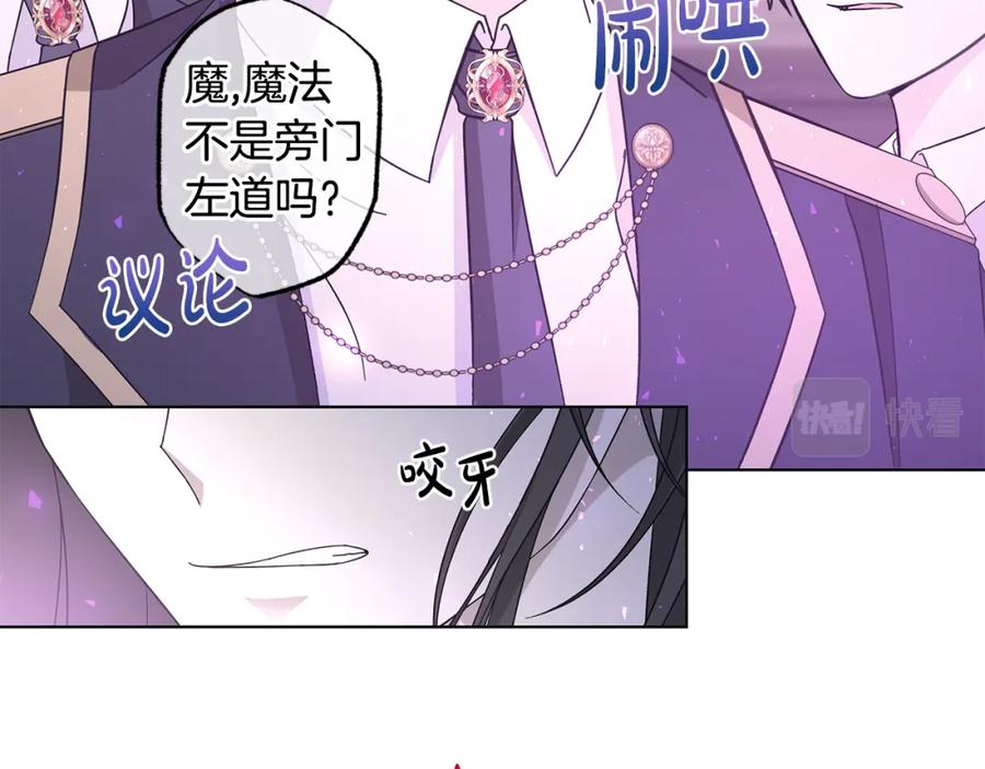 《魔女今生要随心所欲》第33话 庆典 第119页
