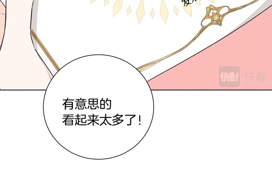 《魔女今生要随心所欲》第33话 庆典 第10页