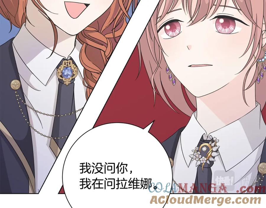 《魔女今生要随心所欲》第33话 庆典 第25页