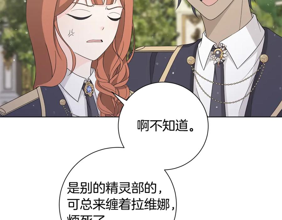 《魔女今生要随心所欲》第33话 庆典 第35页