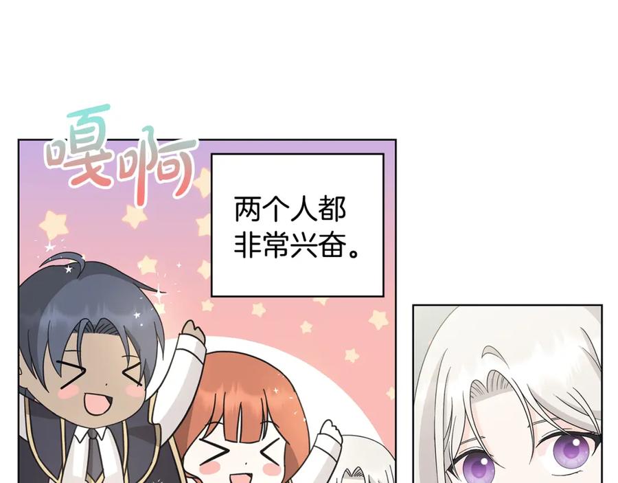 《魔女今生要随心所欲》第33话 庆典 第67页