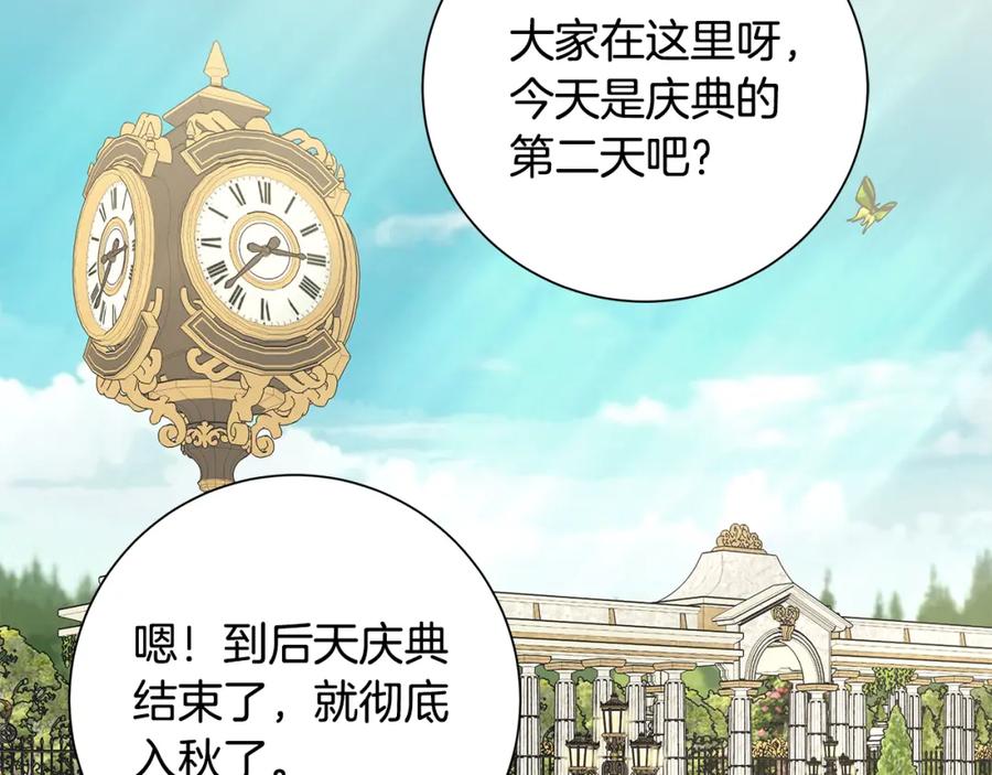 《魔女今生要随心所欲》第33话 庆典 第6页