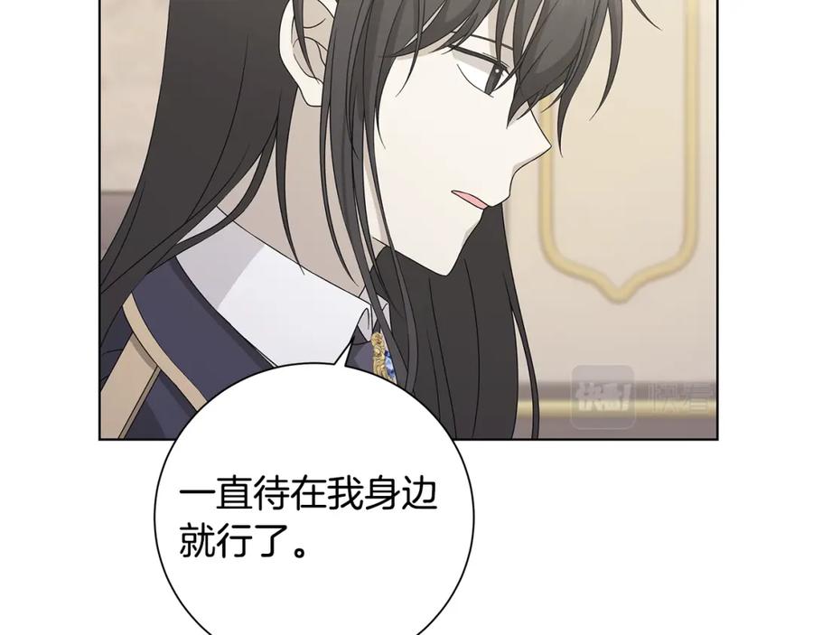 《魔女今生要随心所欲》第33话 庆典 第84页