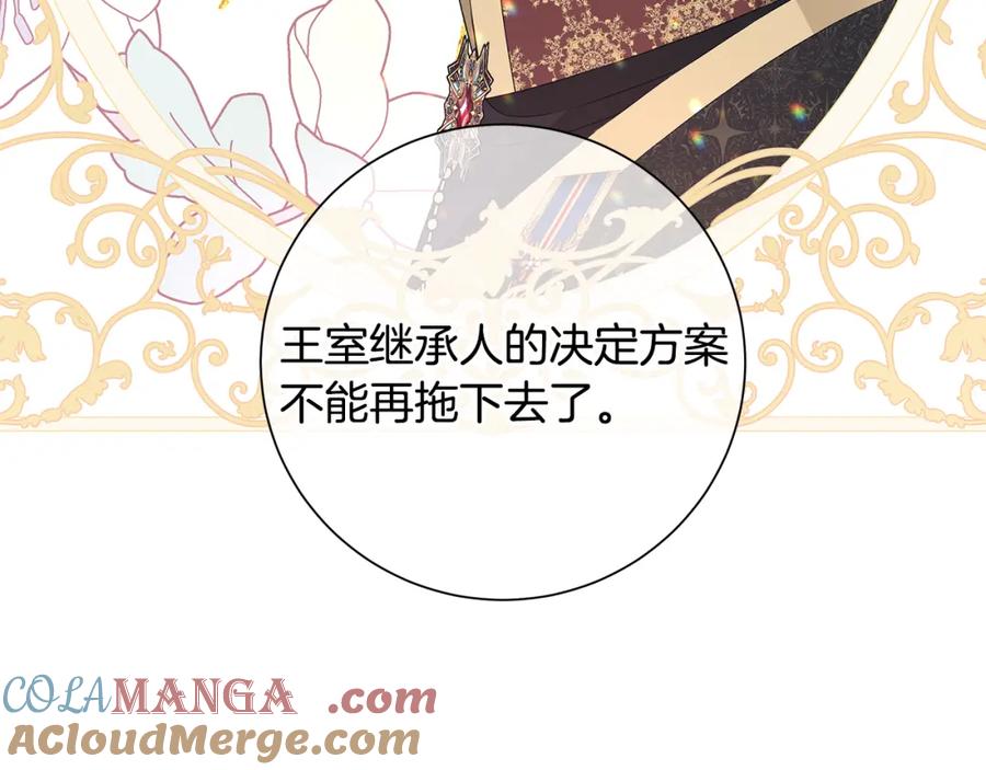《魔女今生要随心所欲》第33话 庆典 第49页