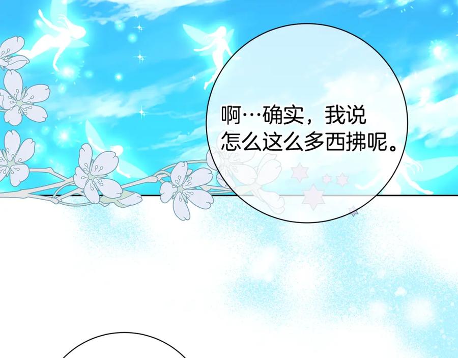 《魔女今生要随心所欲》第33话 庆典 第78页