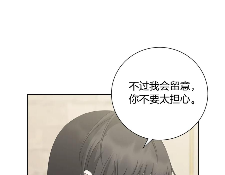《魔女今生要随心所欲》第33话 庆典 第83页