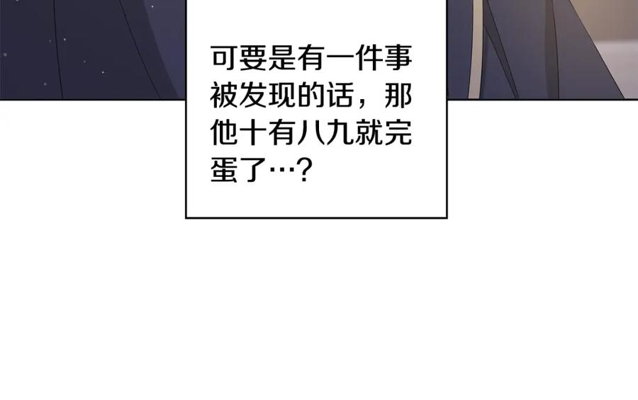 《魔女今生要随心所欲》第33话 庆典 第104页