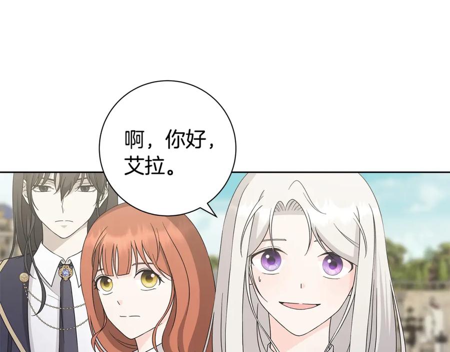 《魔女今生要随心所欲》第33话 庆典 第19页