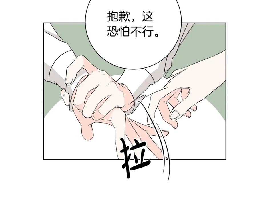 《魔女今生要随心所欲》第33话 庆典 第23页
