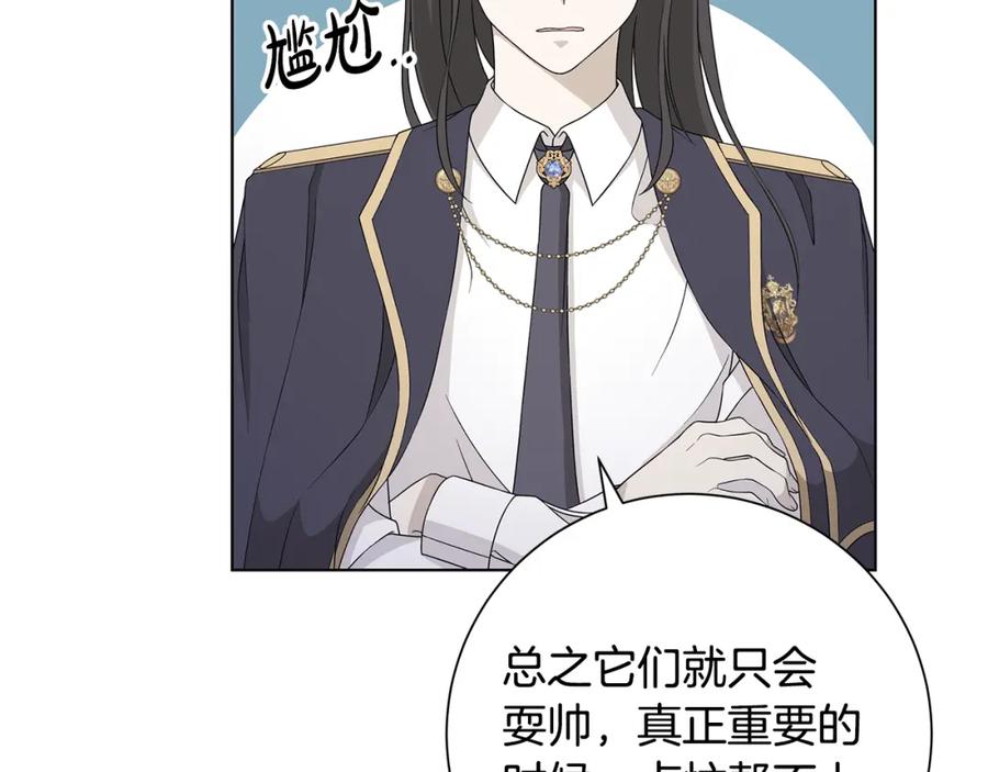 《魔女今生要随心所欲》第33话 庆典 第88页